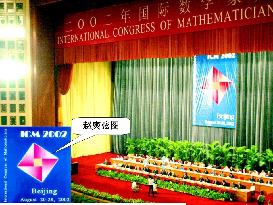 勾股定理沪科版_第2页