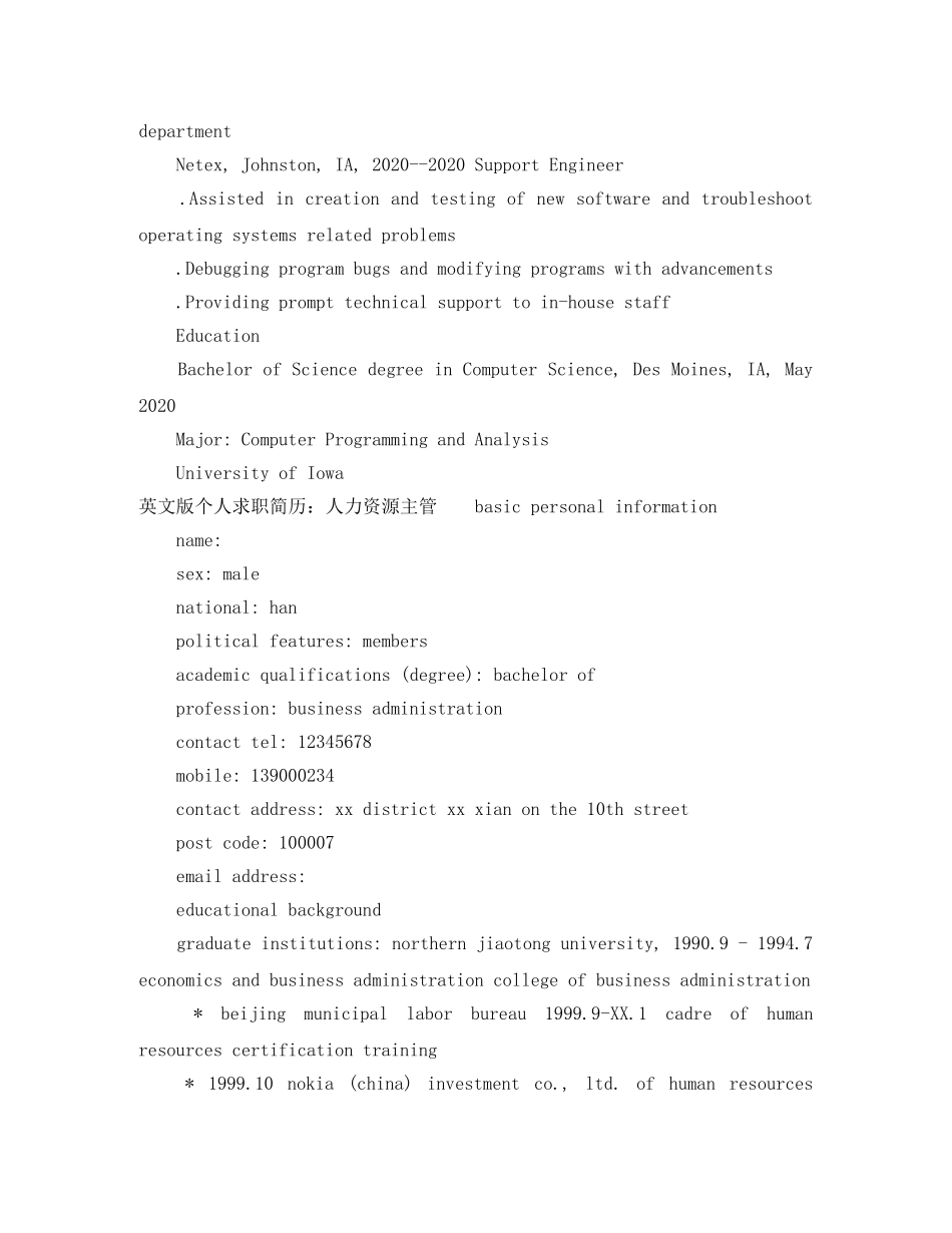 英文版个人求职简历范文最新 _第2页