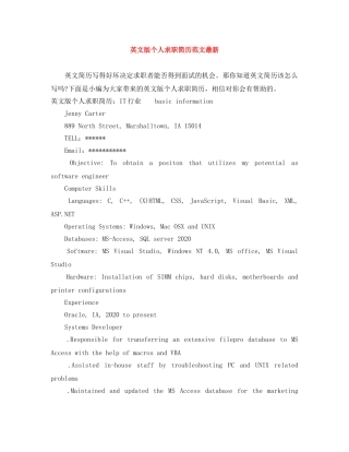 英文版个人求职简历范文最新 