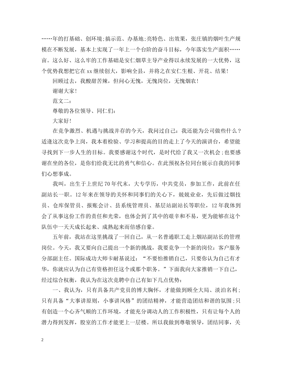 烟草站站长竞聘书范文 _第2页