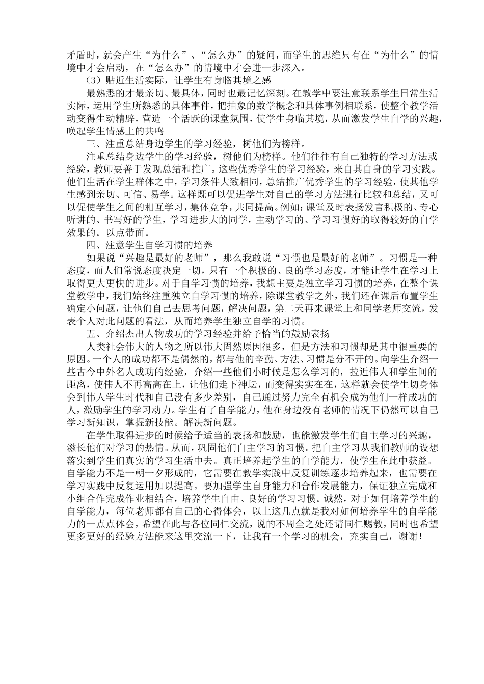 如何培养学生的自学能力 (2)_第2页