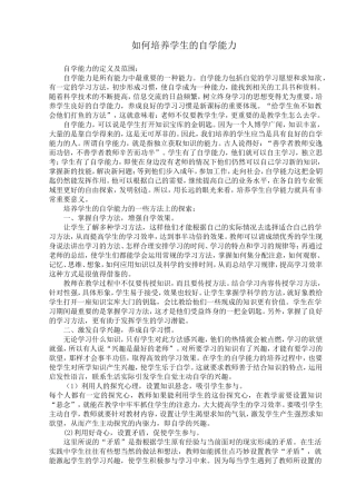 如何培养学生的自学能力 (2)