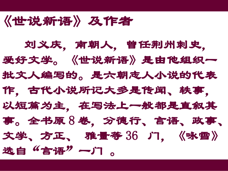 《世说新语·咏雪》1_第2页