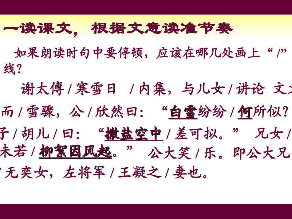 《世说新语·咏雪》1_第3页