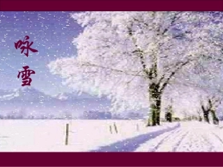 《世说新语·咏雪》1