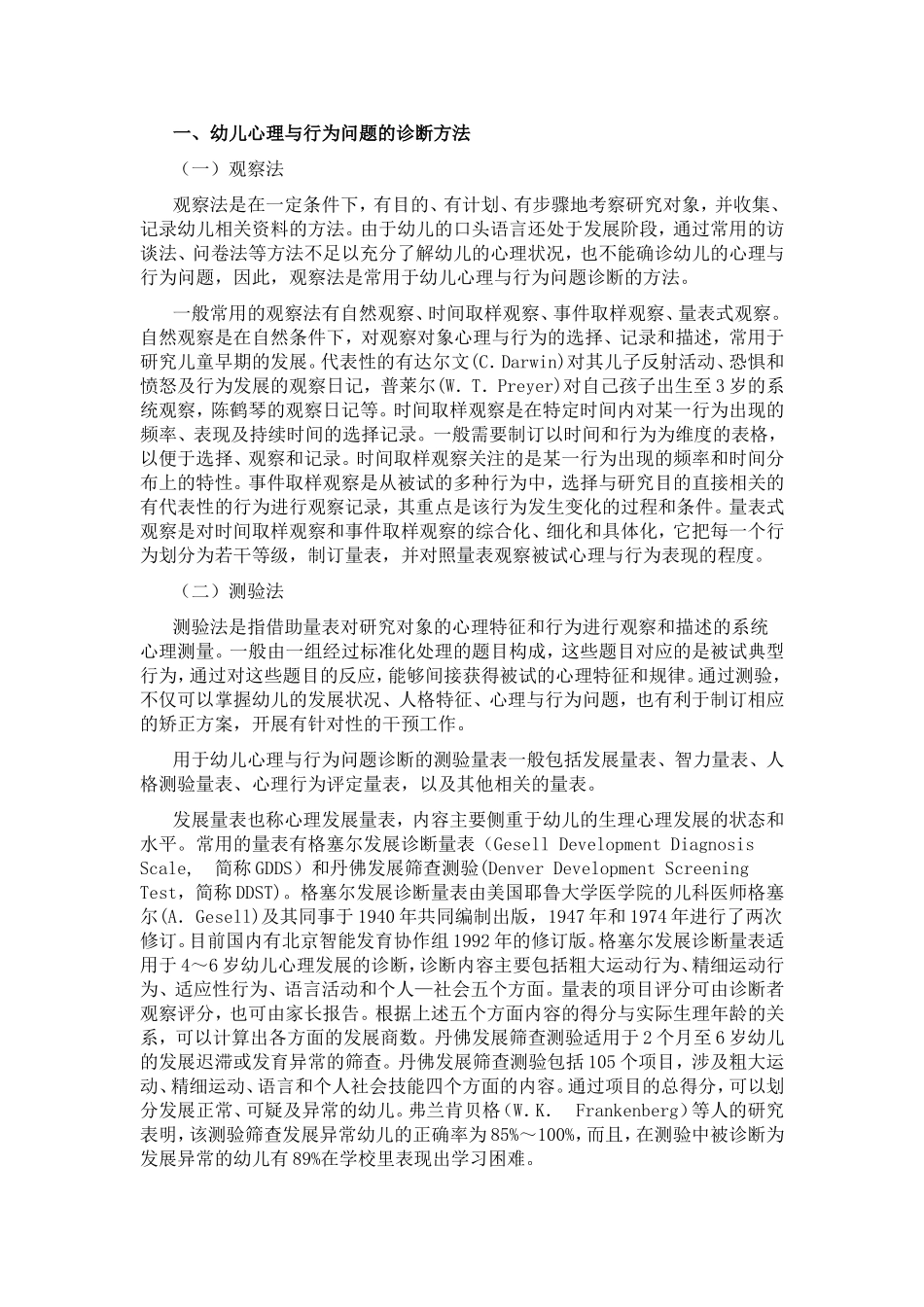 幼儿心理与行为问题的预防与干预_第1页