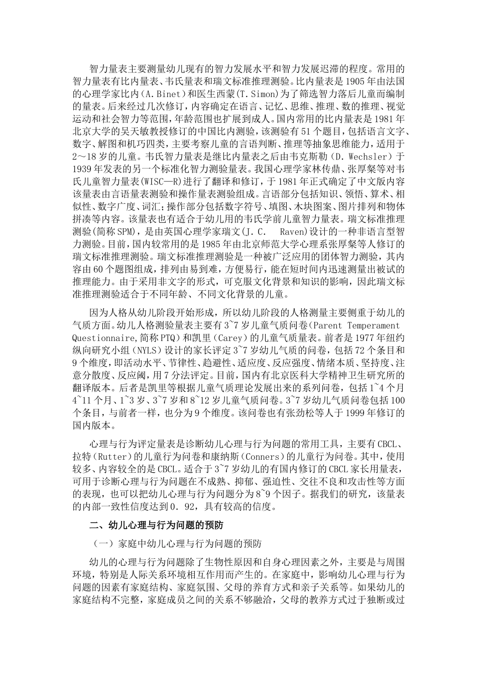 幼儿心理与行为问题的预防与干预_第2页