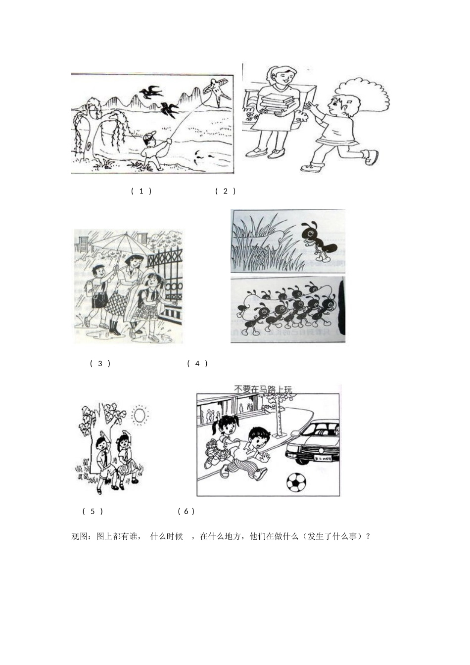 看图写话图 (2)_第1页