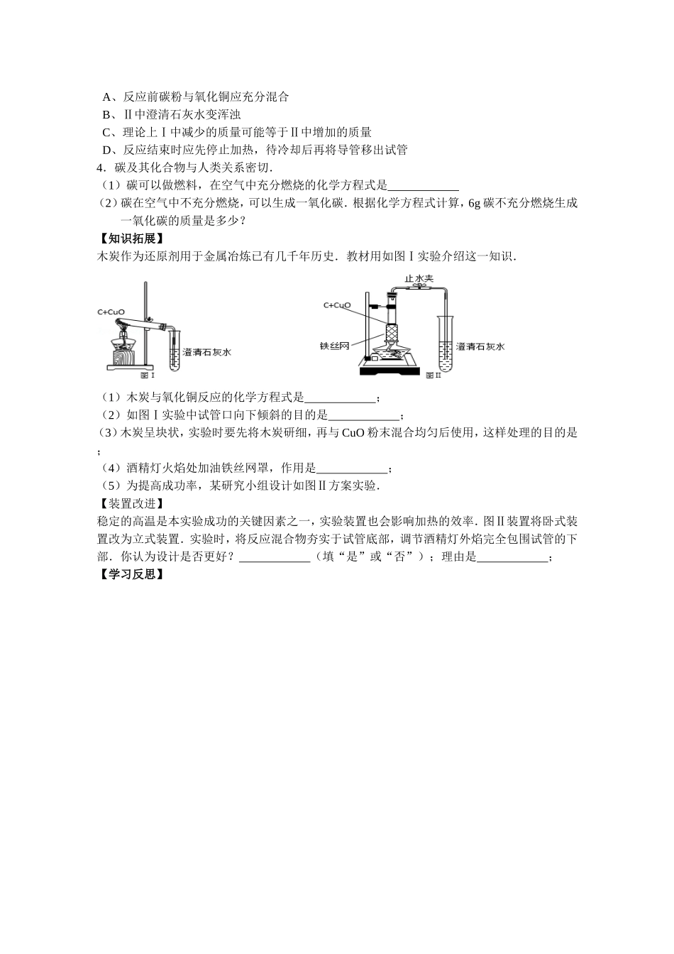 单质碳化学性质学案_第2页