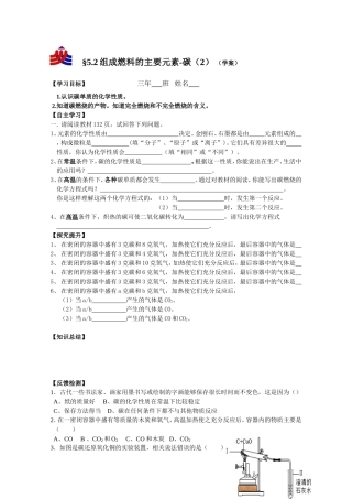 单质碳化学性质学案