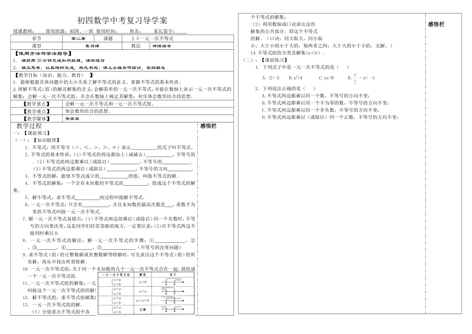初四数学中考复习考案25一元一次不等式_第1页