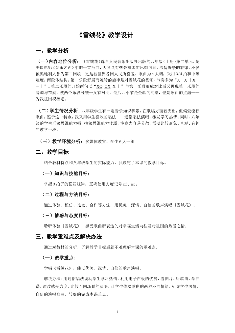 岳娜全国优质课《雪绒花》_第2页