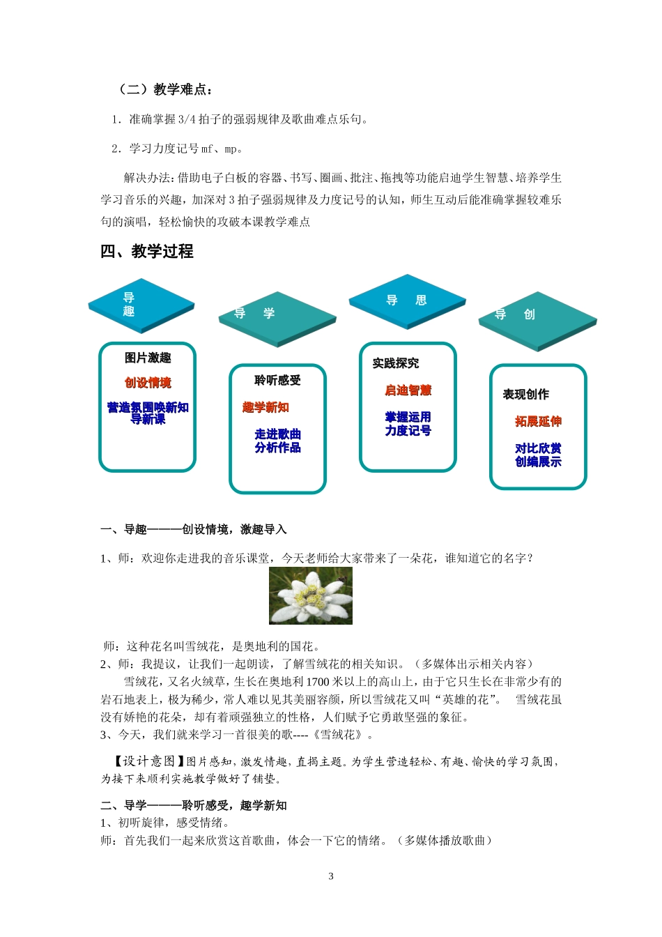 岳娜全国优质课《雪绒花》_第3页