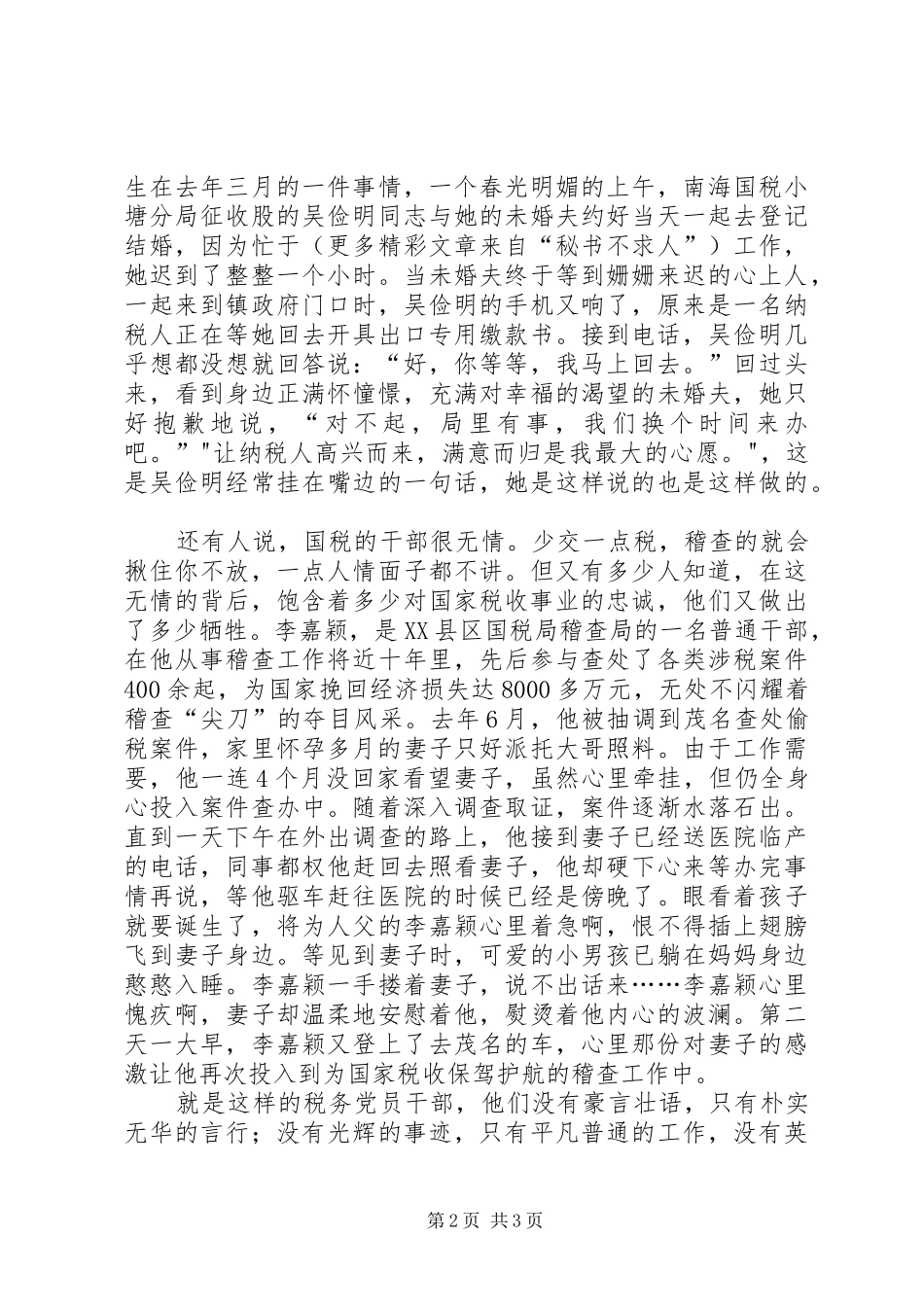 税务七一演讲致辞税徽，在奉献中闪光_第2页