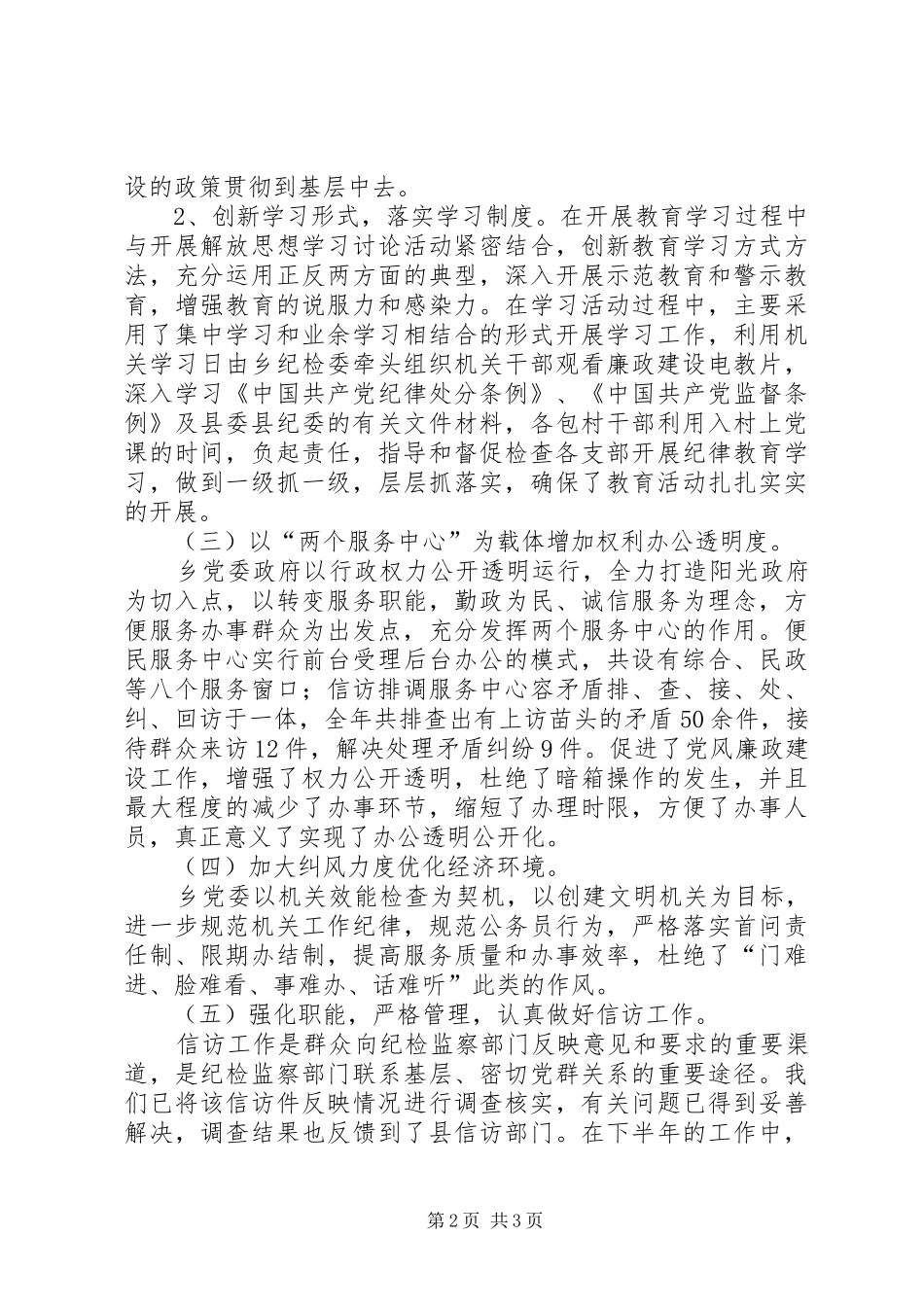 乡纪委年度工作总结 _第2页