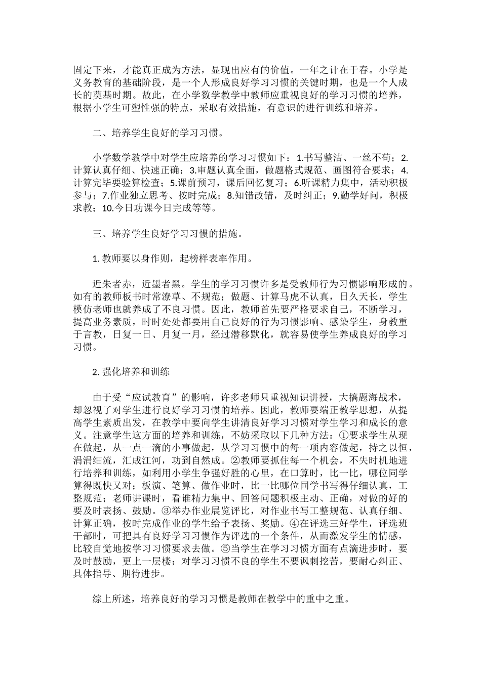 小学数学教学应注重学习习惯的培养_第2页