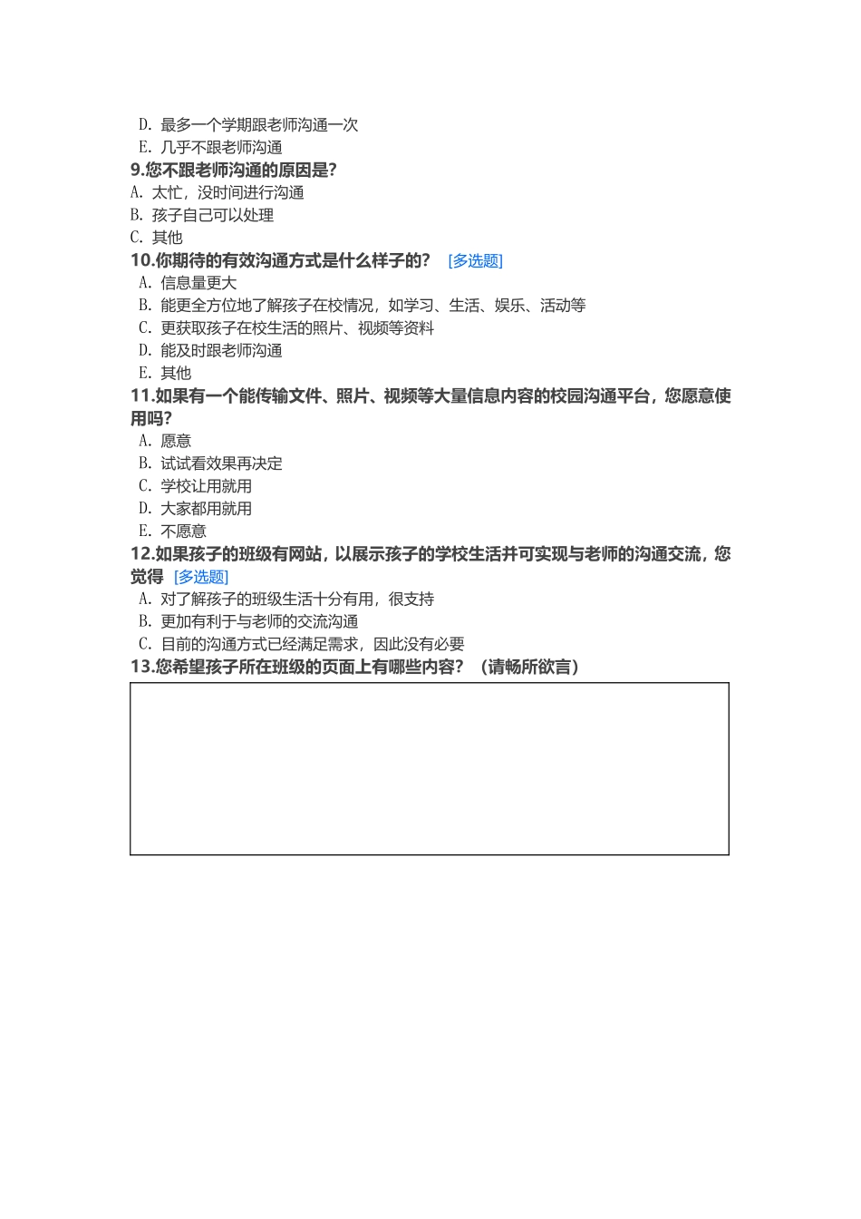 家长沟通调查问卷 (2)_第2页