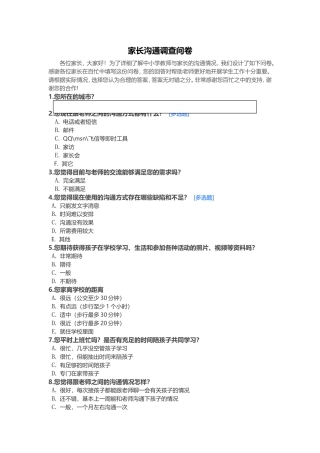 家长沟通调查问卷 (2)