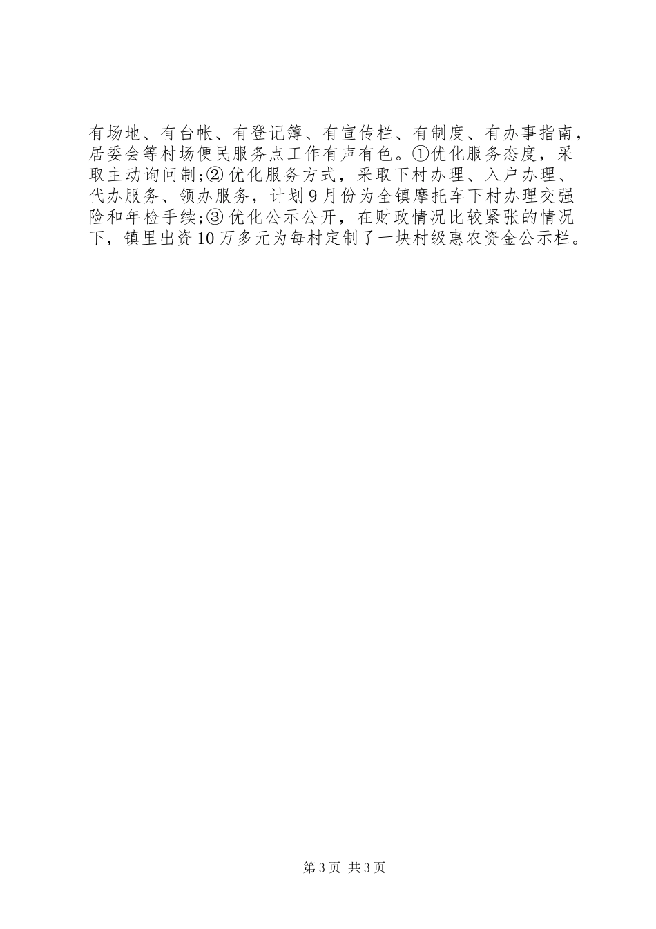 乡镇政务公开政务服务工作总结 _第3页