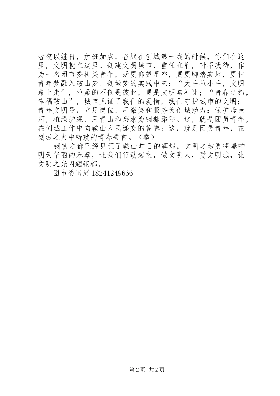 人大二等奖演讲：让青春之光在人大闪耀_第2页