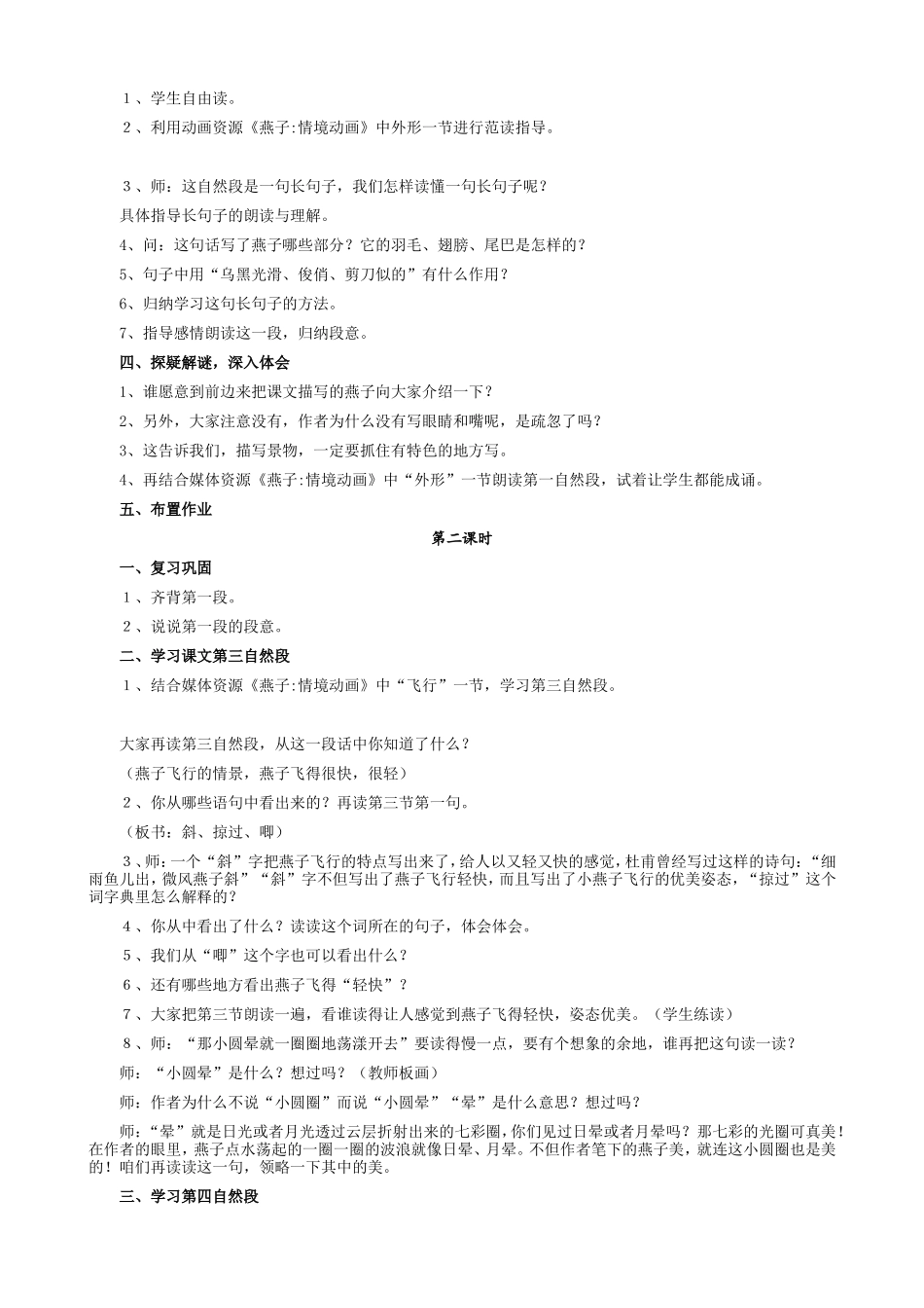 《燕子》教学设计 (2)_第2页