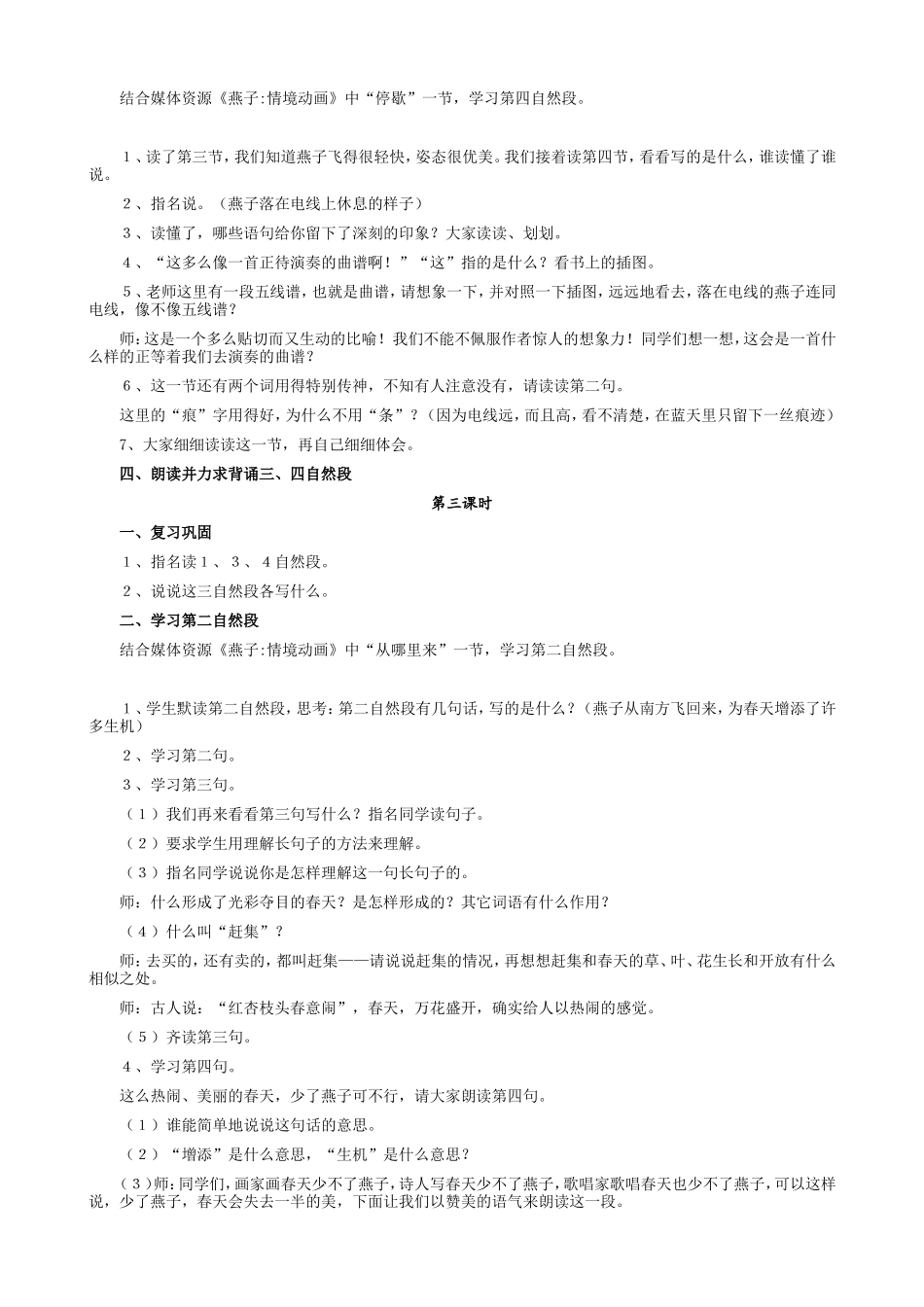 《燕子》教学设计 (2)_第3页