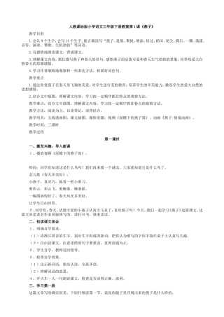 《燕子》教学设计 (2)