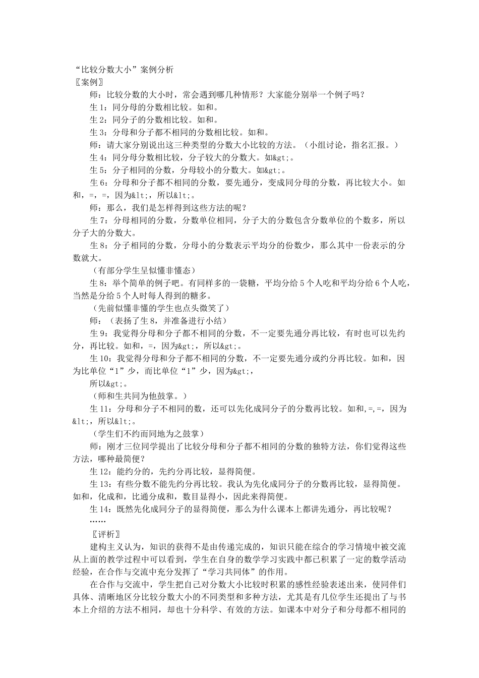 比较分数大小 (2)_第1页