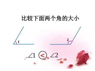 角的度量(试教)