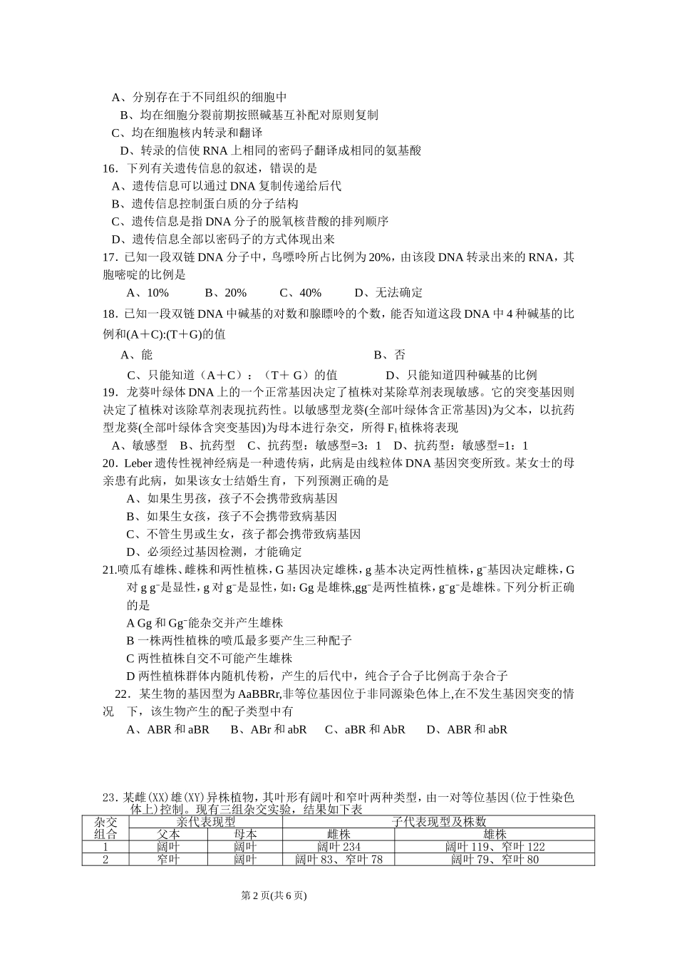 模块二：遗传与进化模块测试（人教版必修2）_第2页