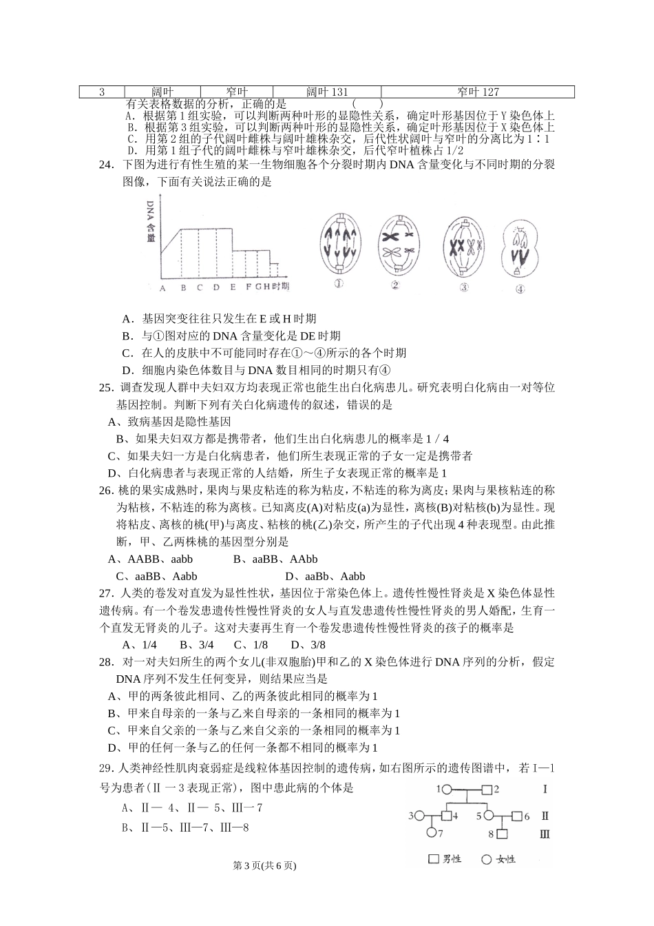 模块二：遗传与进化模块测试（人教版必修2）_第3页