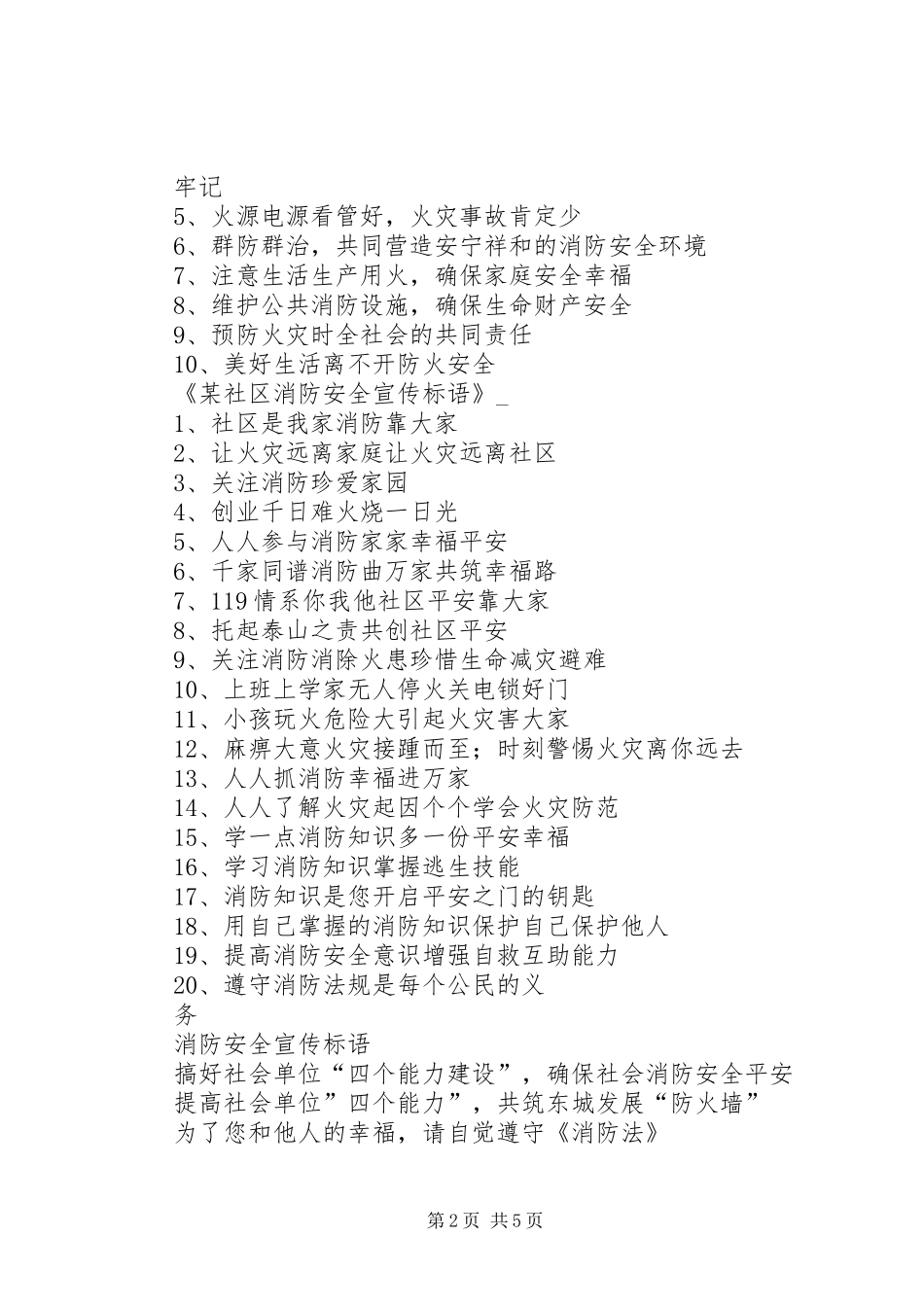 消防安全生产宣传标语_第2页
