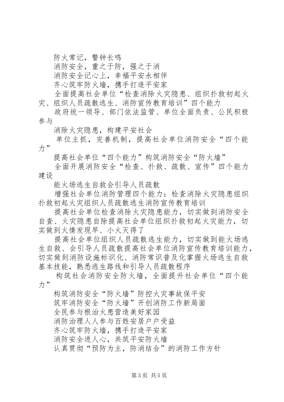 消防安全生产宣传标语_第3页