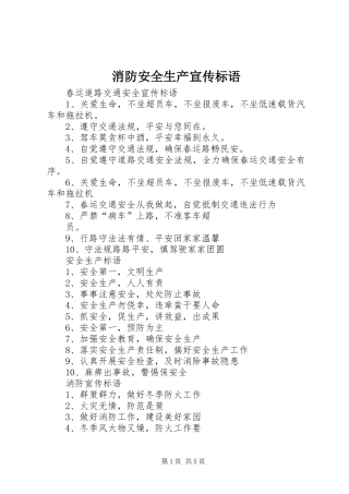 消防安全生产宣传标语