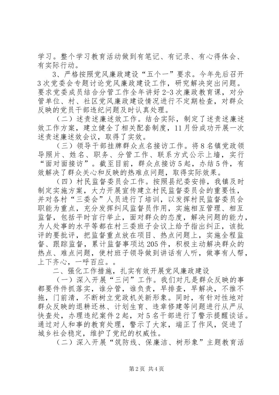 乡镇党风廉政建设工作总结 _第2页