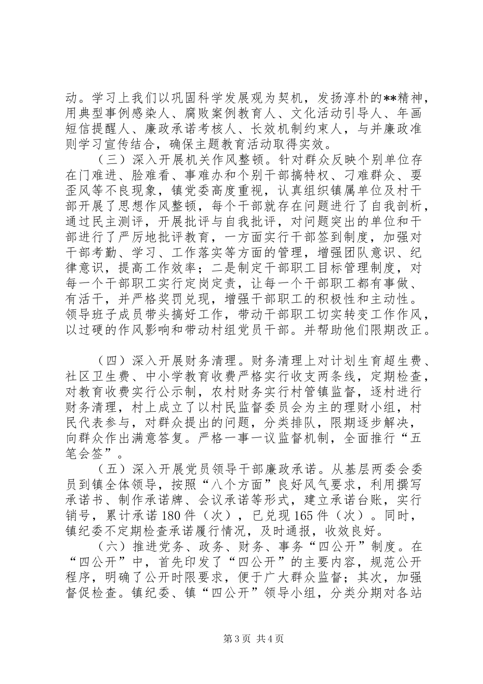 乡镇党风廉政建设工作总结 _第3页