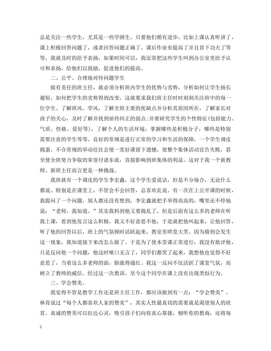 新班主任工作心得随笔 _第2页