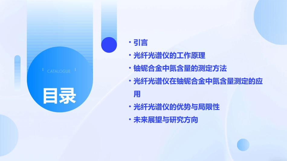 光纤光度计在铀铌合金中氮含量测定中的应用Indico课件_第2页