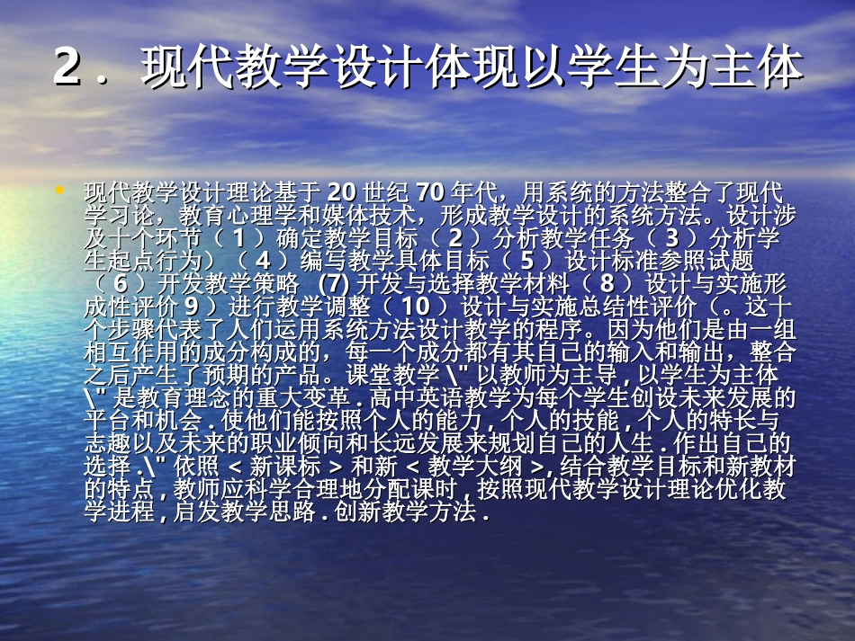 新教材适应性及新教法教学设计培训_第3页