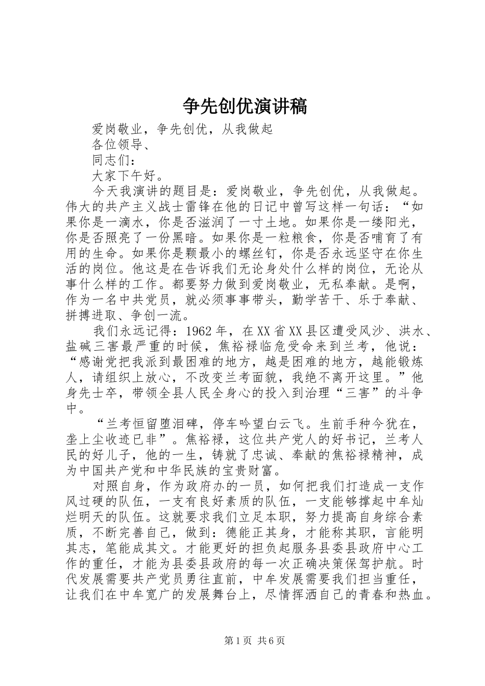 争先创优演讲稿范文集锦_第1页