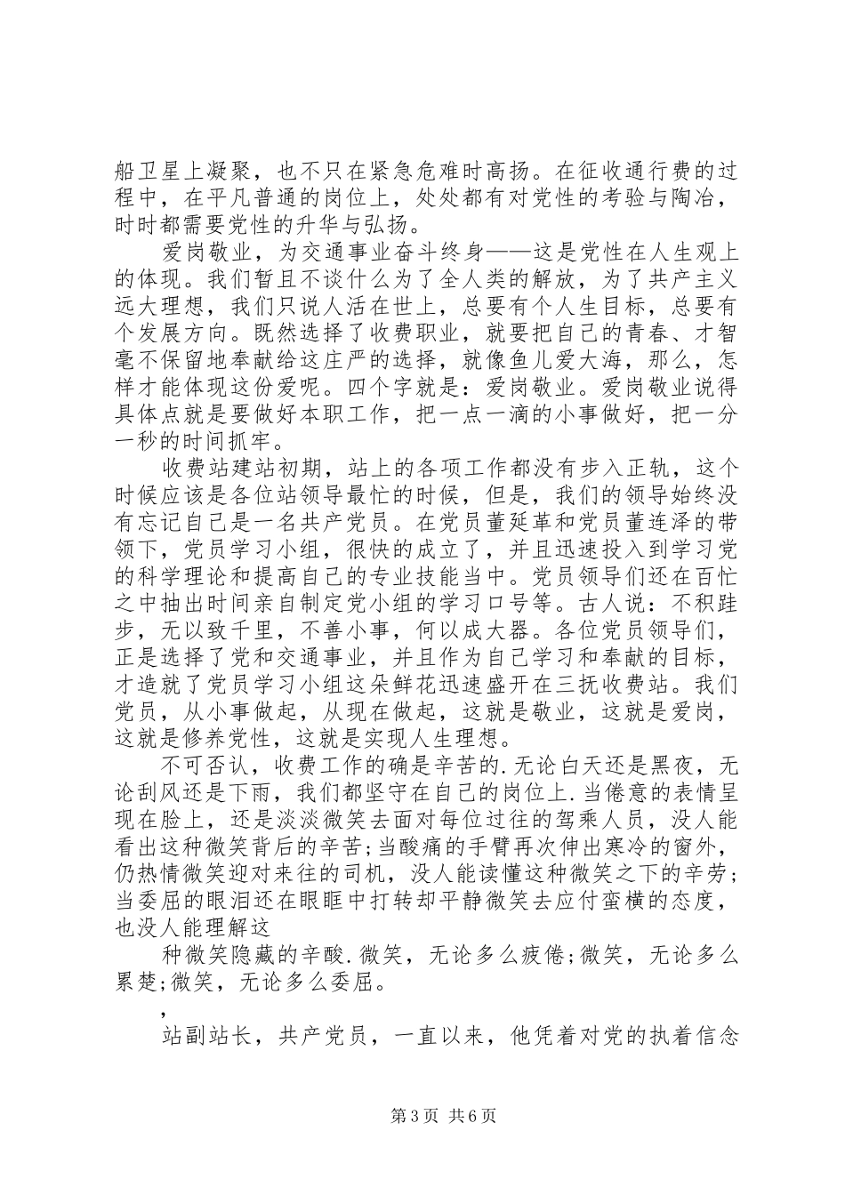 争先创优演讲稿范文集锦_第3页