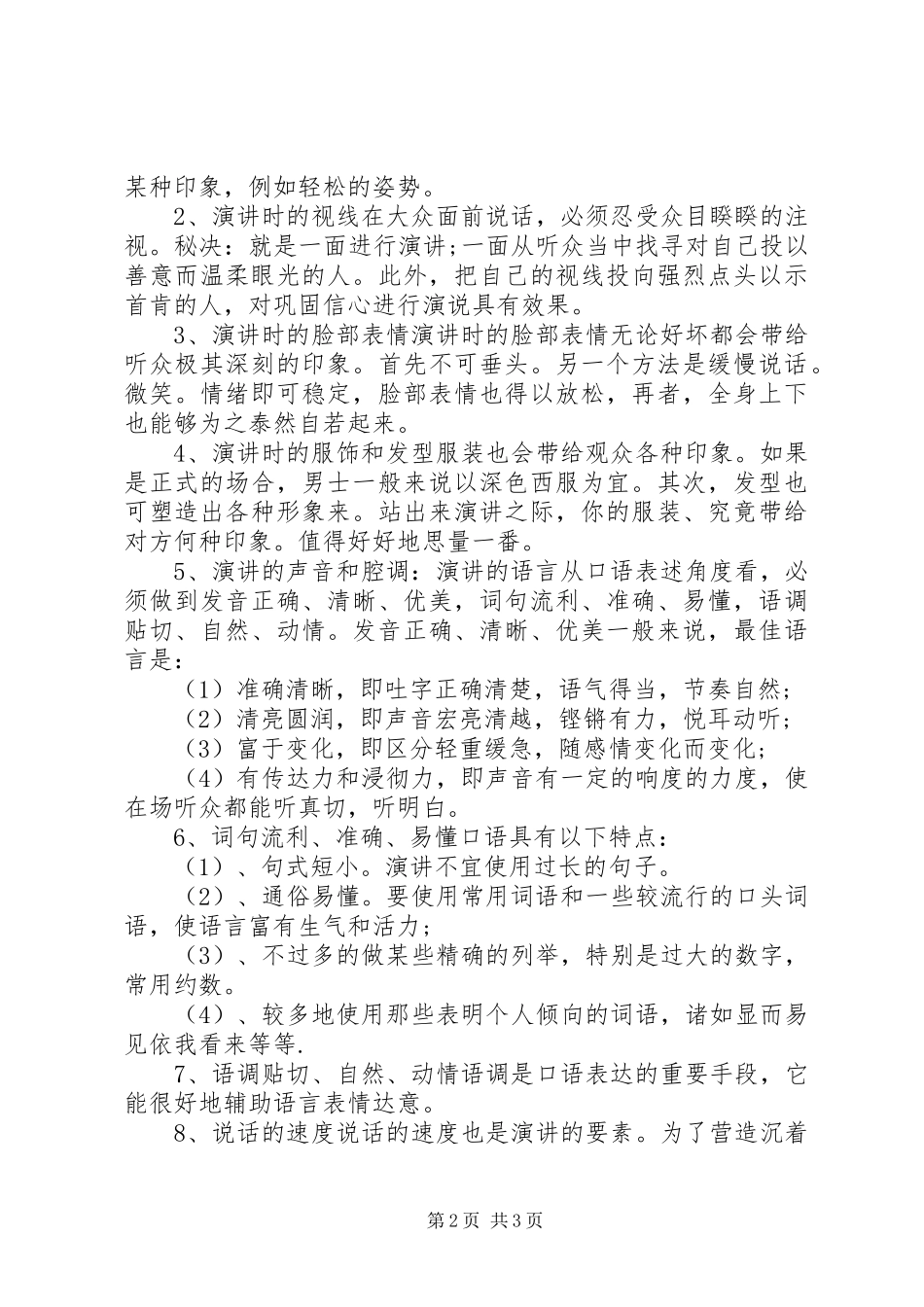 演讲稿范文的写作及演讲技巧_第2页