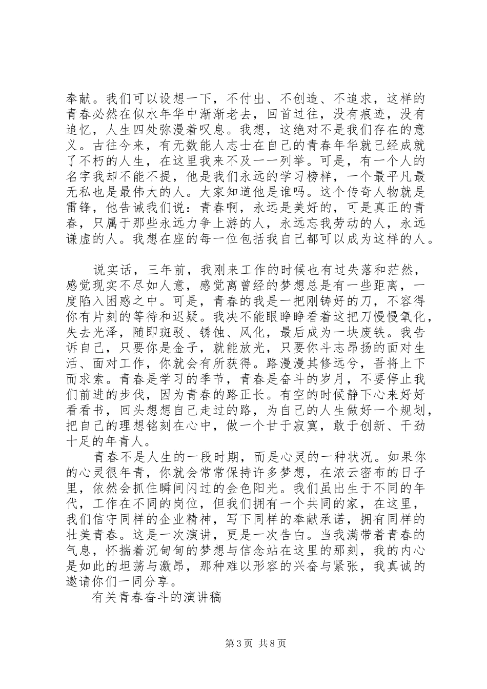 有关青春奋斗的演讲致辞稿_第3页