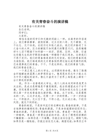 有关青春奋斗的演讲致辞稿