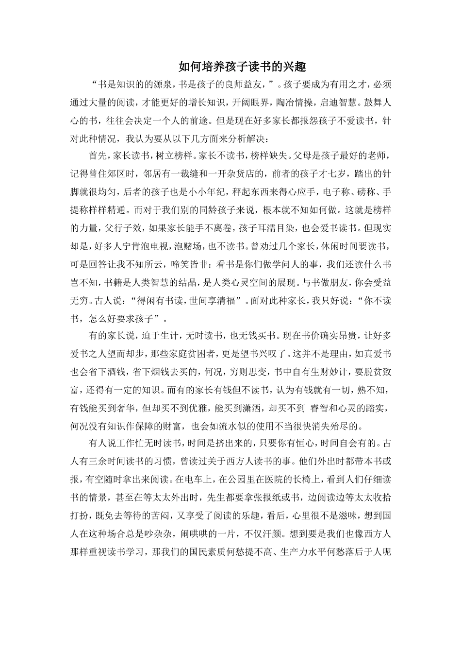 如何培养孩子读书的兴趣_第1页