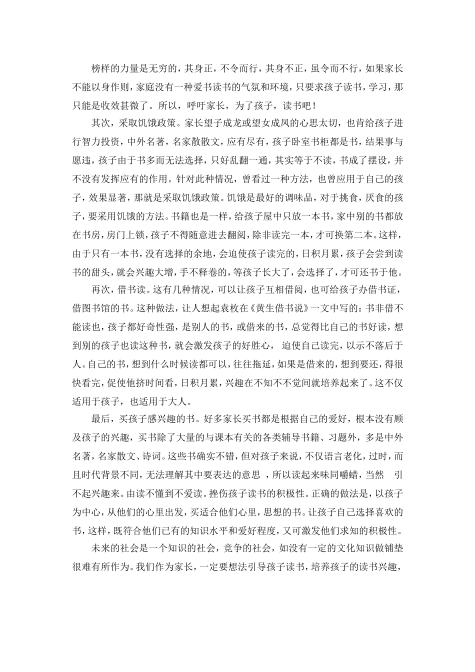 如何培养孩子读书的兴趣_第2页