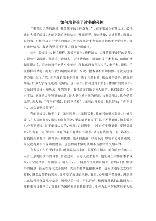 如何培养孩子读书的兴趣