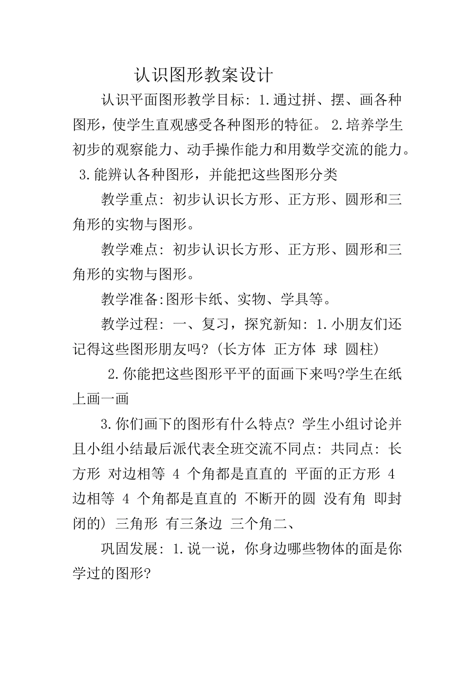 认识图形教案设计_第1页