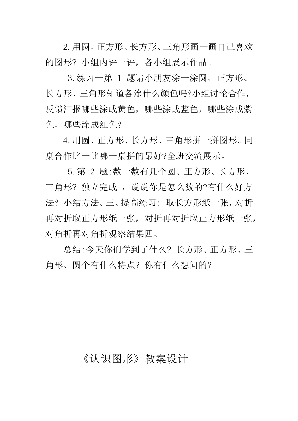 认识图形教案设计_第2页