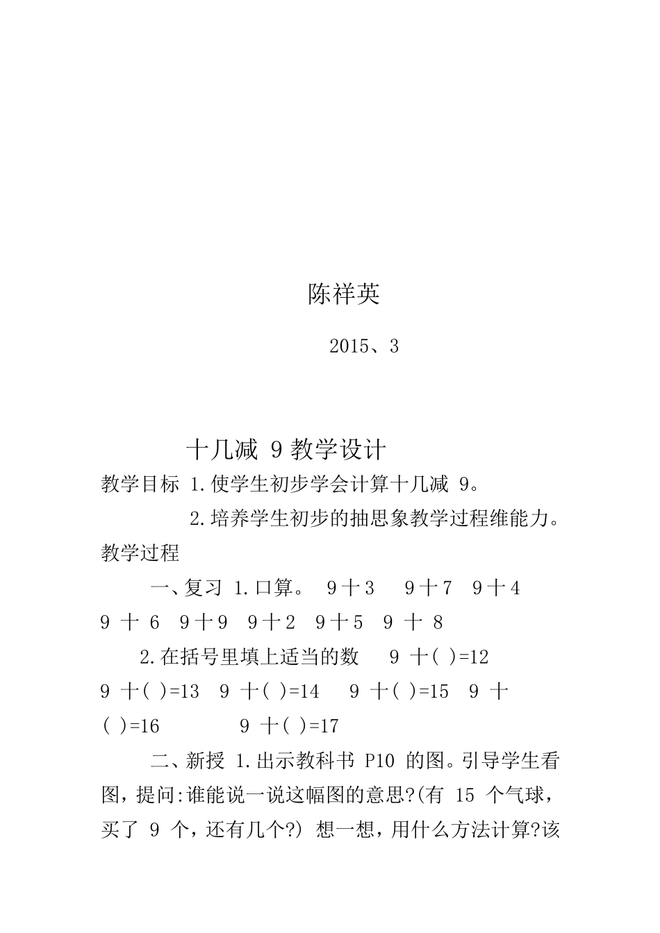 认识图形教案设计_第3页